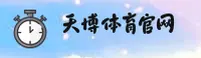 天博(TIANBO)官方网站 - 极致赛事体验